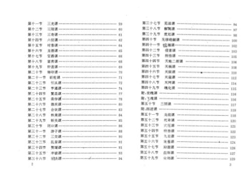 六壬预测学_仙鹤居士.pdf