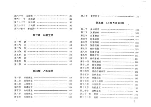 六壬预测学_仙鹤居士.pdf