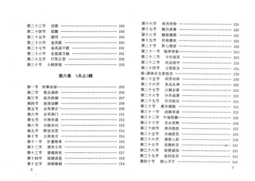 六壬预测学_仙鹤居士.pdf