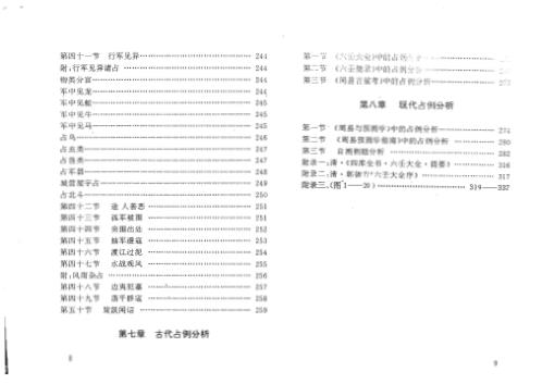 六壬预测学_仙鹤居士.pdf