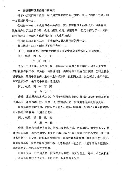 民间实用八字_中级班资料_任付红.pdf