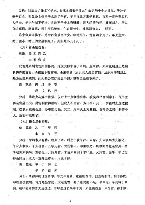 民间实用八字_中级班资料_任付红.pdf