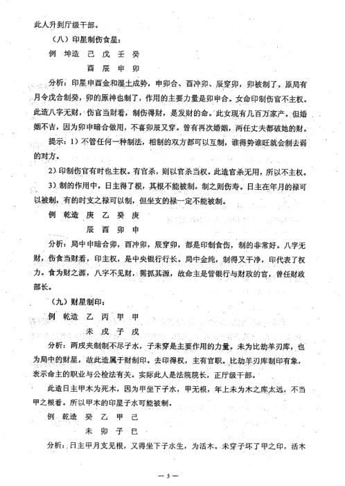 民间实用八字_中级班资料_任付红.pdf