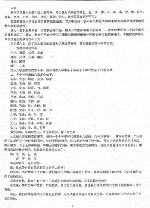 民间实用八字_六亲篇_任付红.pdf