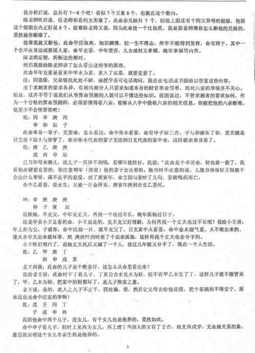 民间实用八字_六亲篇_任付红.pdf