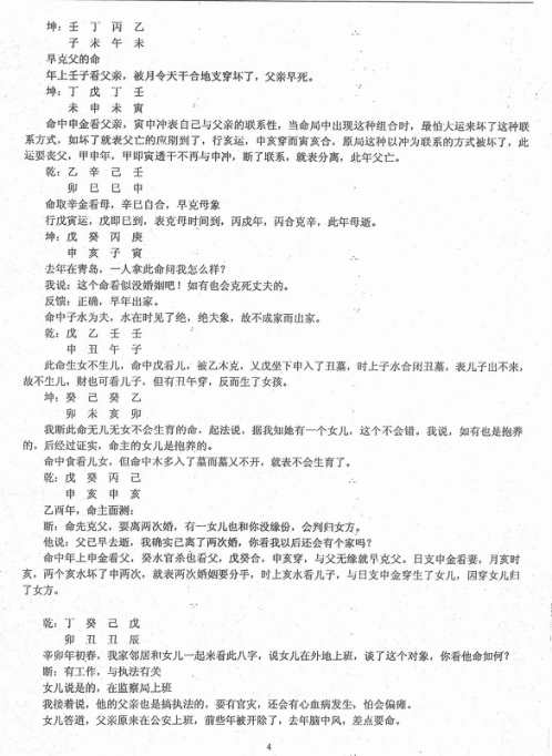 民间实用八字_六亲篇_任付红.pdf