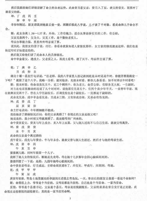 民间实用八字_六亲篇_任付红.pdf