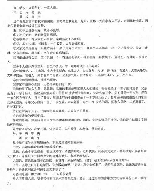 民间实用八字_六亲篇_任付红.pdf