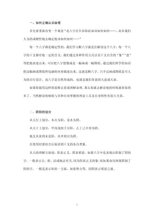 民间实用八字_初级班函授资料_任付红.pdf