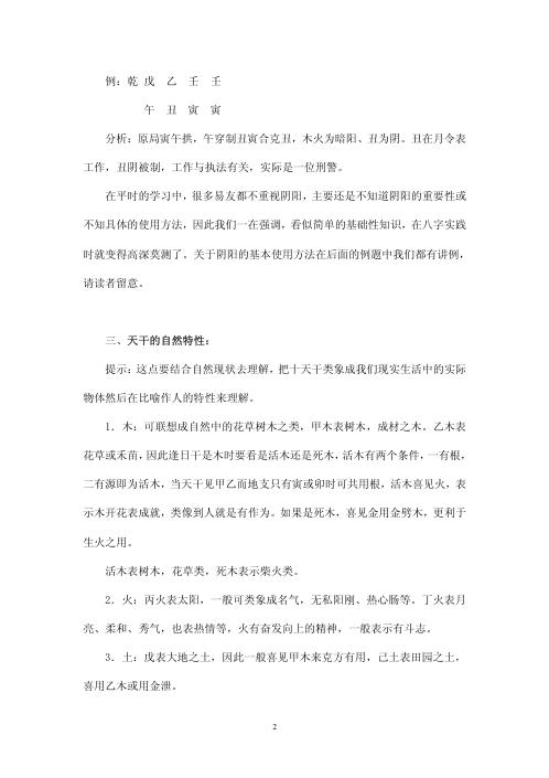 民间实用八字_初级班函授资料_任付红.pdf