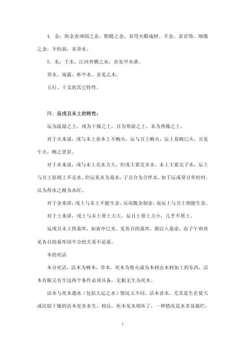 民间实用八字_初级班函授资料_任付红.pdf