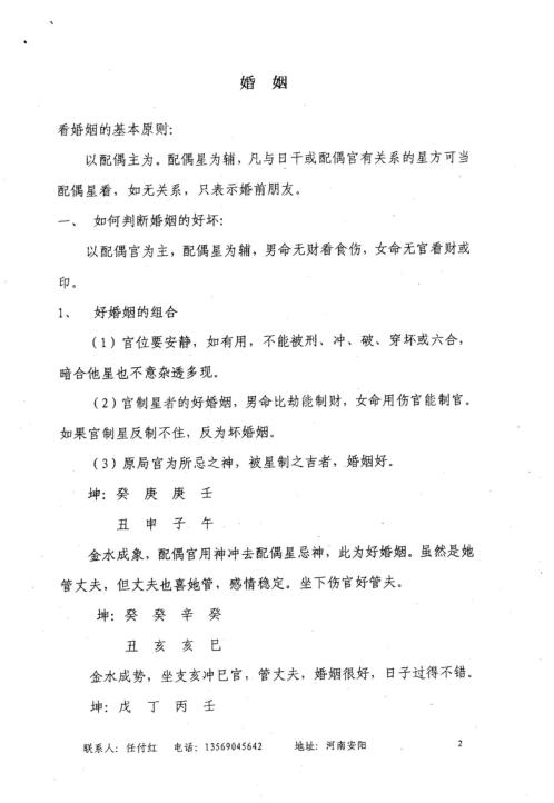 民间实用八字_婚姻篇_任付红.pdf