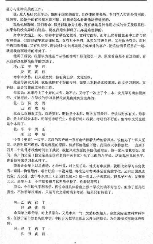 民间实用八字_学历篇_任付红.pdf