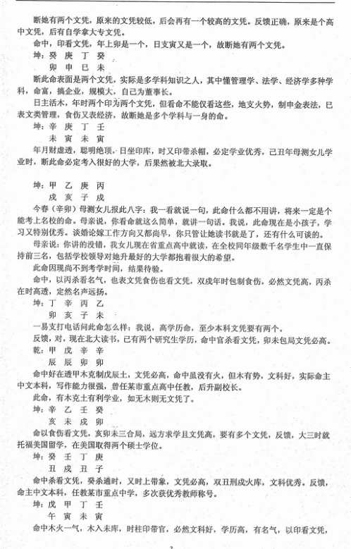 民间实用八字_学历篇_任付红.pdf