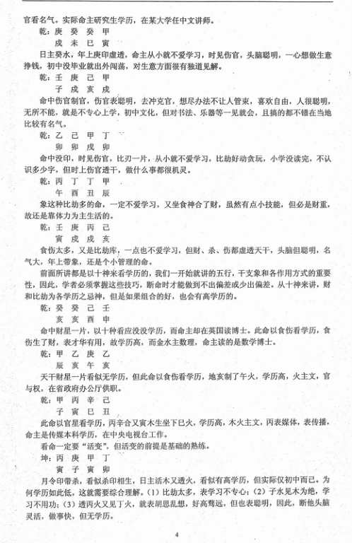 民间实用八字_学历篇_任付红.pdf