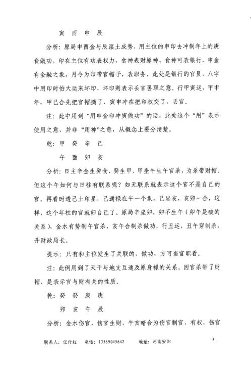 民间实用八字_官运篇_任付红.pdf