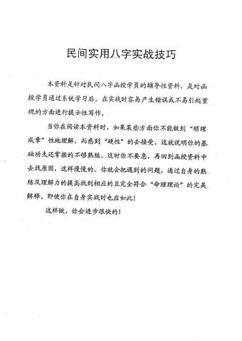 民间实用八字_实战技巧_任付红.pdf