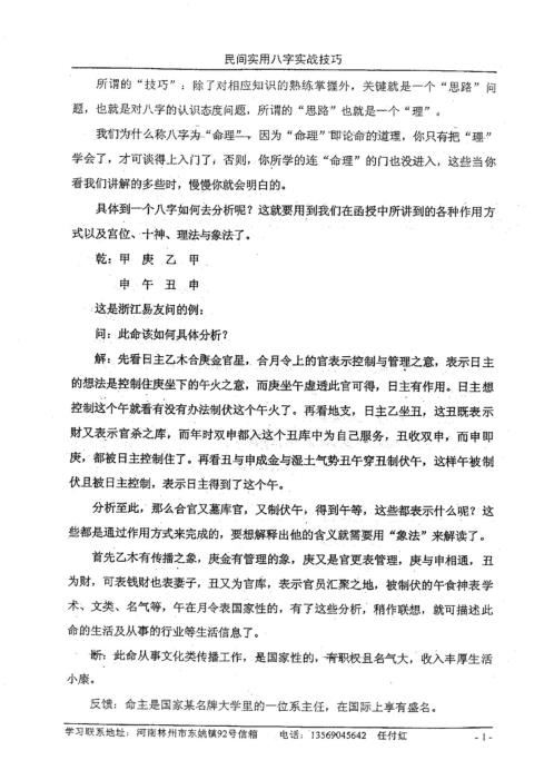 民间实用八字_实战技巧_任付红.pdf