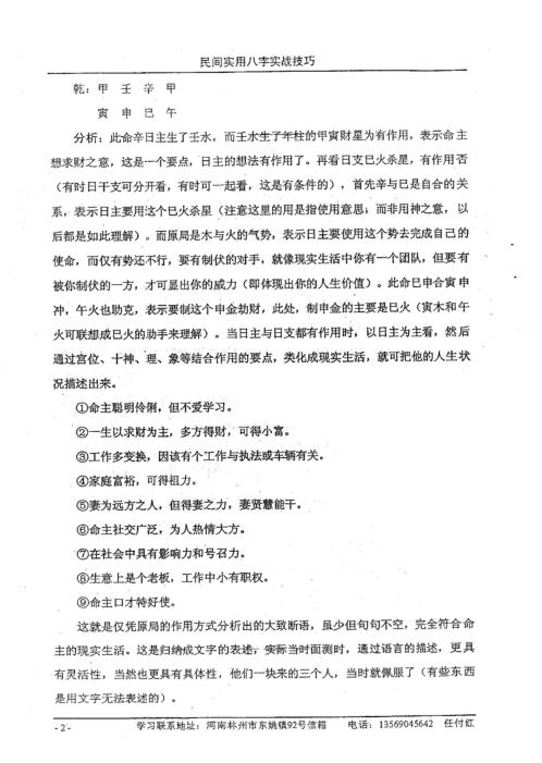 民间实用八字_实战技巧_任付红.pdf