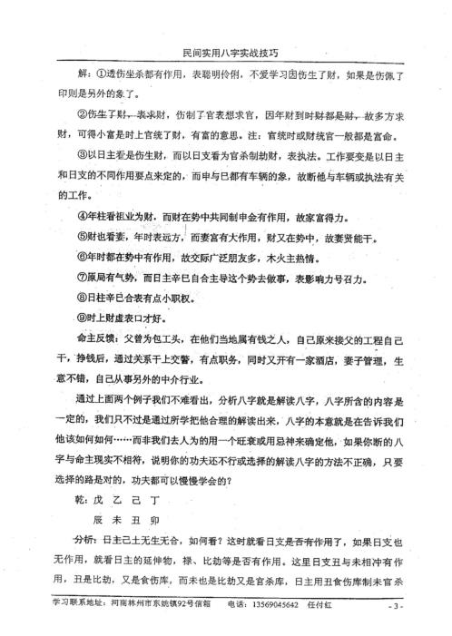 民间实用八字_实战技巧_任付红.pdf