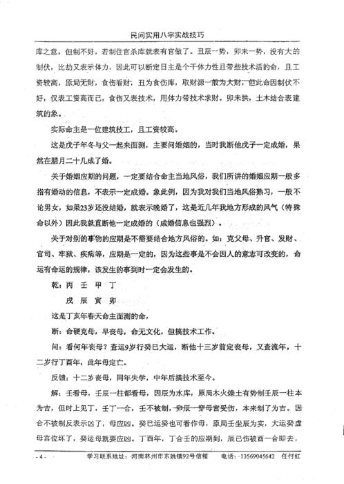 民间实用八字_实战技巧_任付红.pdf