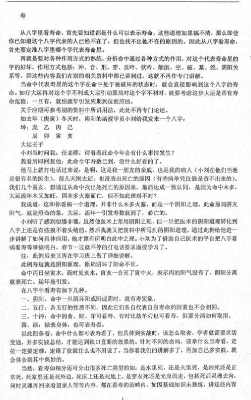 民间实用八字_寿命篇_任付红.pdf