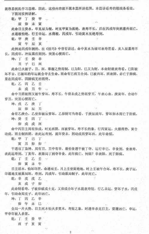 民间实用八字_寿命篇_任付红.pdf