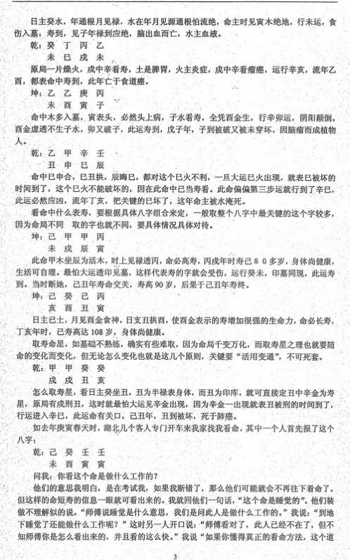 民间实用八字_寿命篇_任付红.pdf