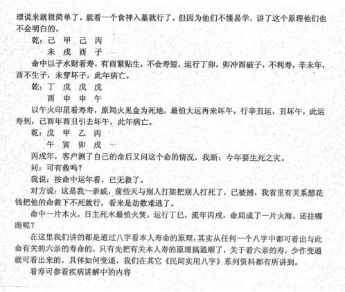 民间实用八字_寿命篇_任付红.pdf