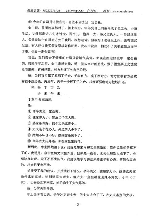 民间实用八字_断命例题解_任付红.pdf