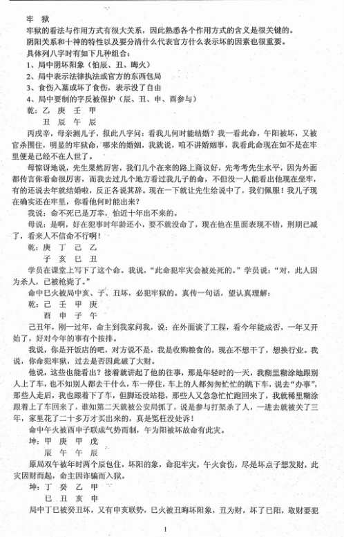 民间实用八字_牢狱篇_任付红.pdf