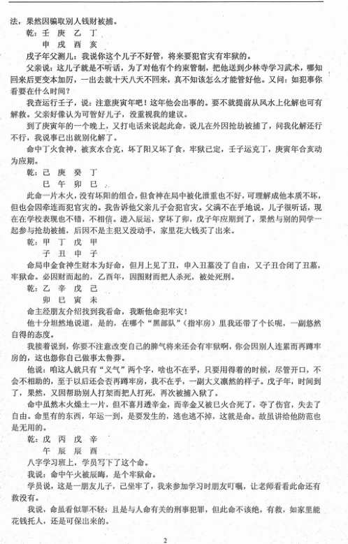 民间实用八字_牢狱篇_任付红.pdf