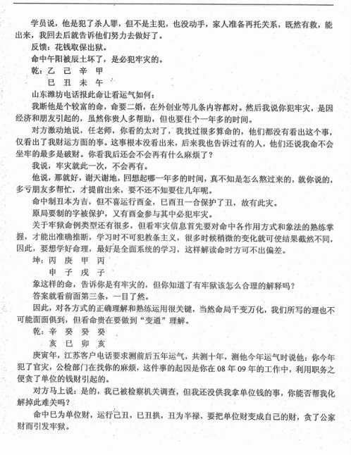 民间实用八字_牢狱篇_任付红.pdf