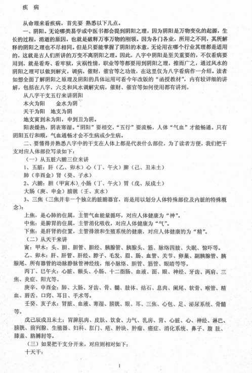 民间实用八字_疾病篇_任付红.pdf