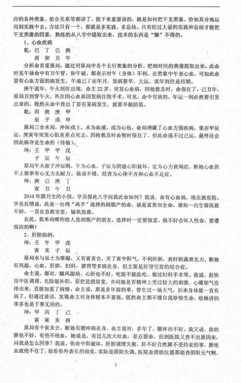 民间实用八字_疾病篇_任付红.pdf