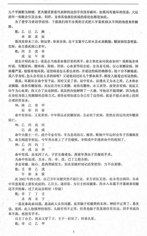 民间实用八字_疾病篇_任付红.pdf