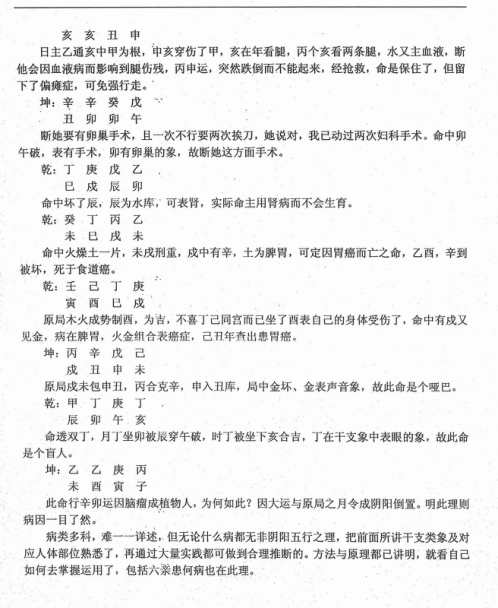 民间实用八字_疾病篇_任付红.pdf