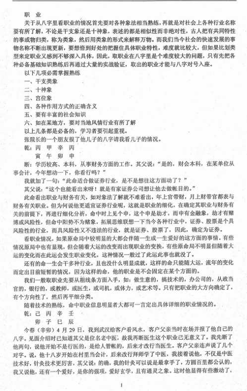 民间实用八字_职业篇_任付红.pdf