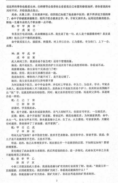 民间实用八字_职业篇_任付红.pdf