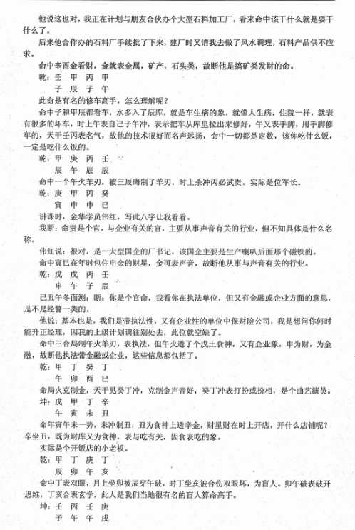 民间实用八字_职业篇_任付红.pdf