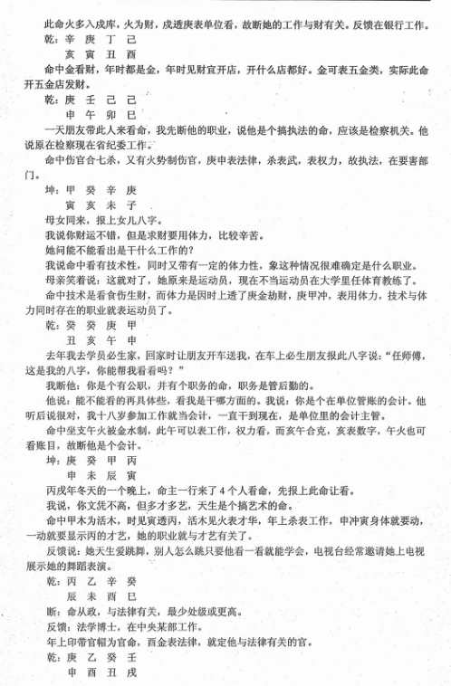 民间实用八字_职业篇_任付红.pdf