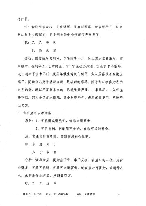 民间实用八字_财运篇_任付红.pdf