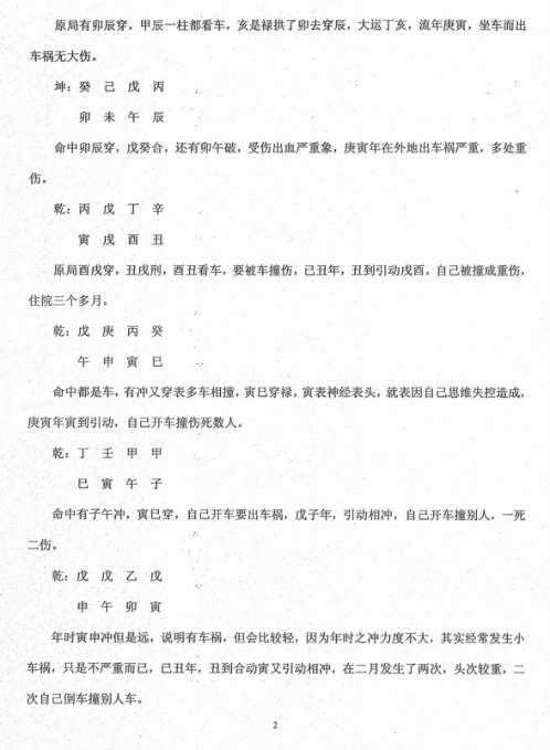 民间实用八字_车祸篇_任付红.pdf