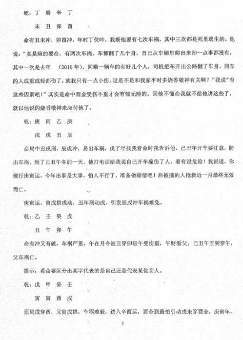 民间实用八字_车祸篇_任付红.pdf