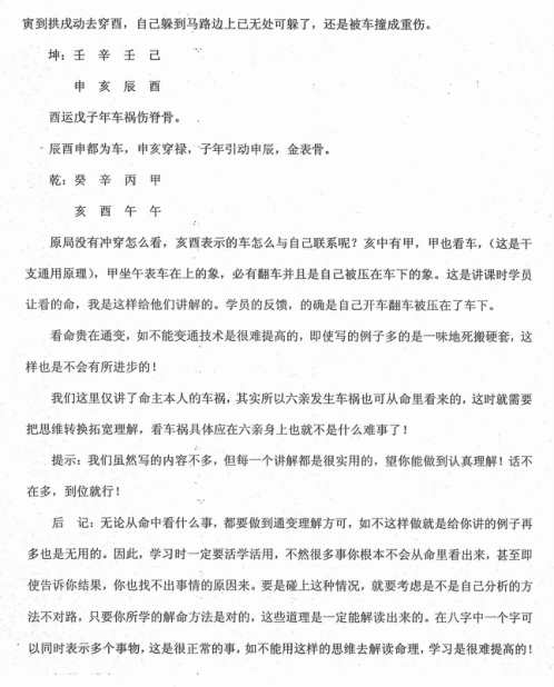 民间实用八字_车祸篇_任付红.pdf