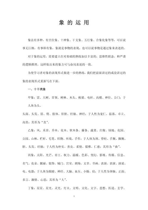 民间实用八字_高级班资料_任付红.pdf