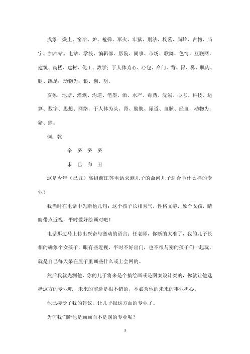 民间实用八字_高级班资料_任付红.pdf