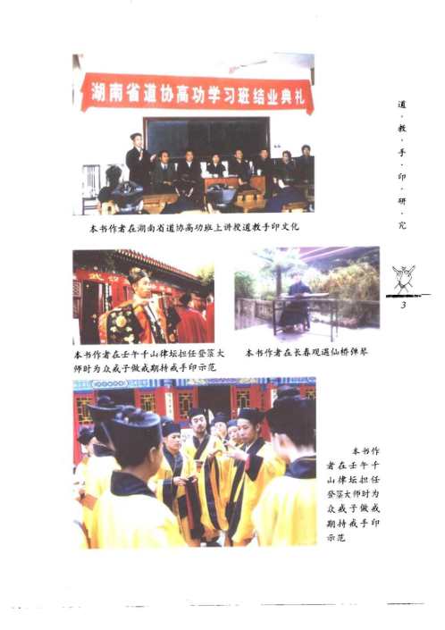 道教手印研究_任宗权.pdf