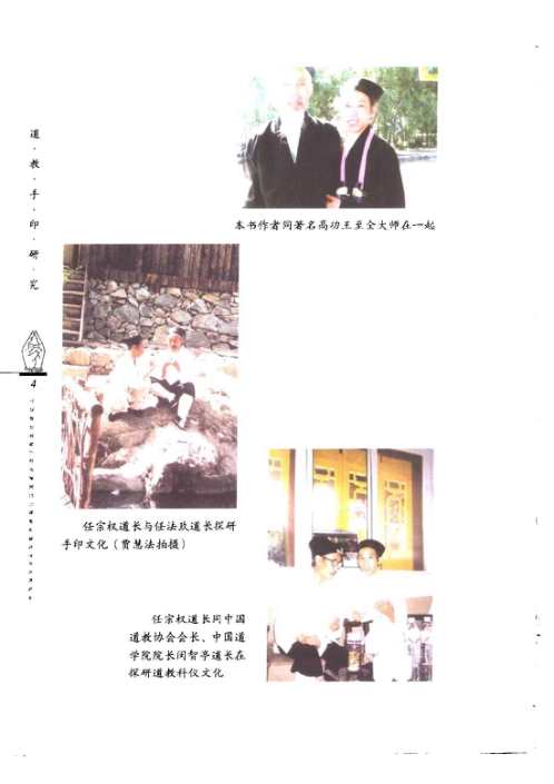 道教手印研究_任宗权.pdf