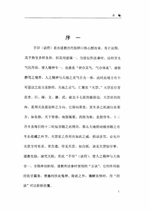 道教手印研究_任宗权.pdf